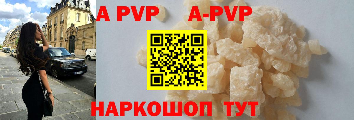 A-PVP кристаллы Карасук