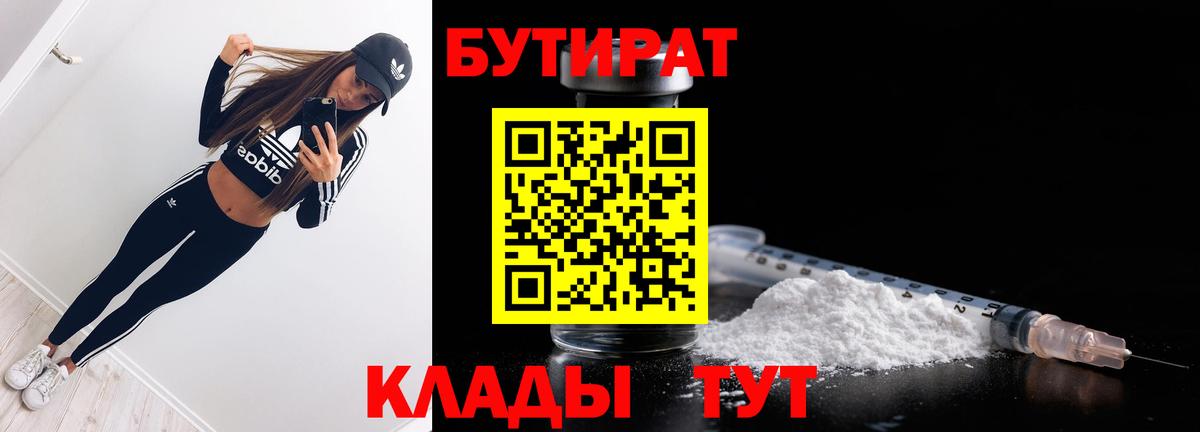БУТИРАТ Butirat Карасук