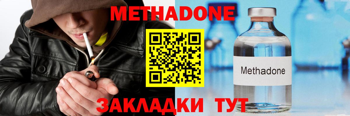 МЕТАДОН белоснежный  Метадон methadone  Вход с VPN  Карасук 