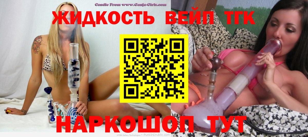 Дистиллят ТГК вейп с тгк Карасук